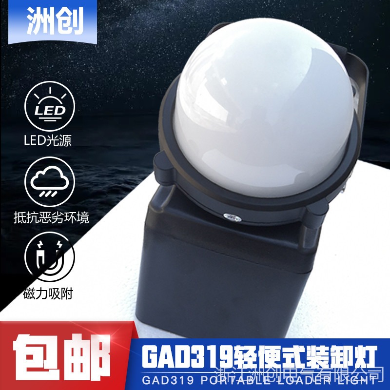 GAD319LED轻便式工作灯 磁吸式充电便携泛光灯  FW6330手提装卸灯