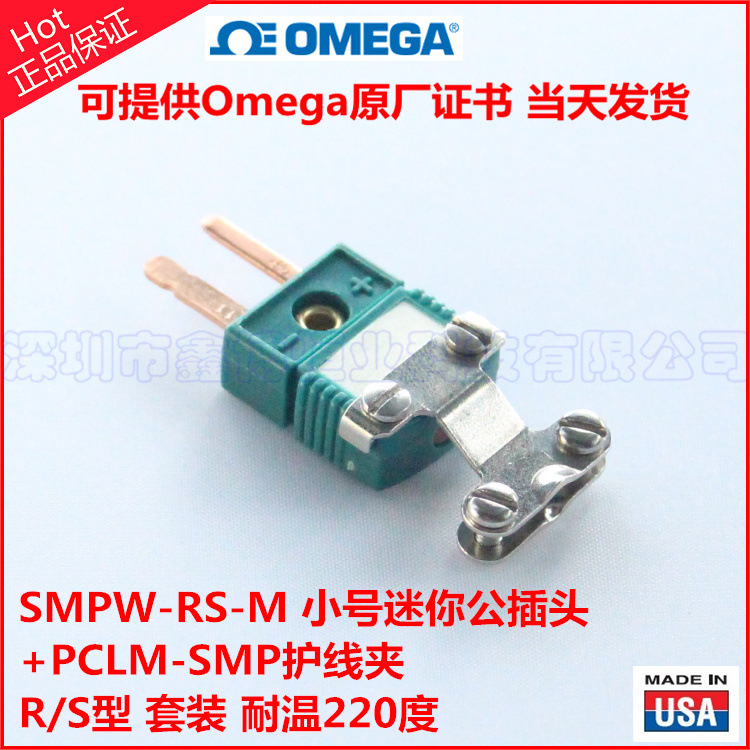 美国OMEGA SMPW-RS-M+PCLM-SMP小号插头带金属护线夹 带尾夹插头示例图1