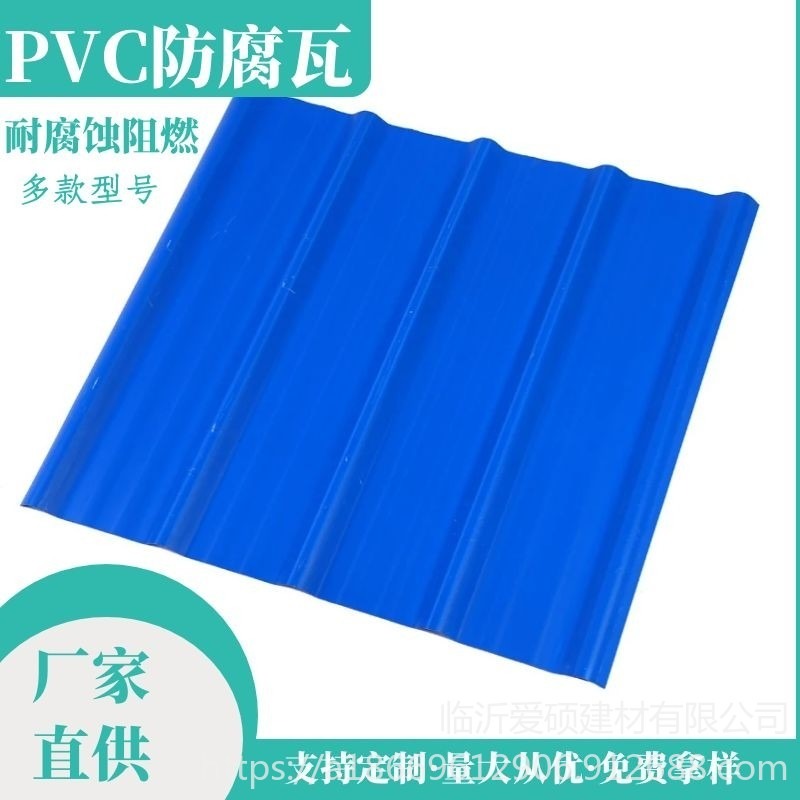 临沂PVC防腐瓦规格 爱硕840型蓝色塑钢瓦厂家 化工厂房屋面阻燃瓦批发