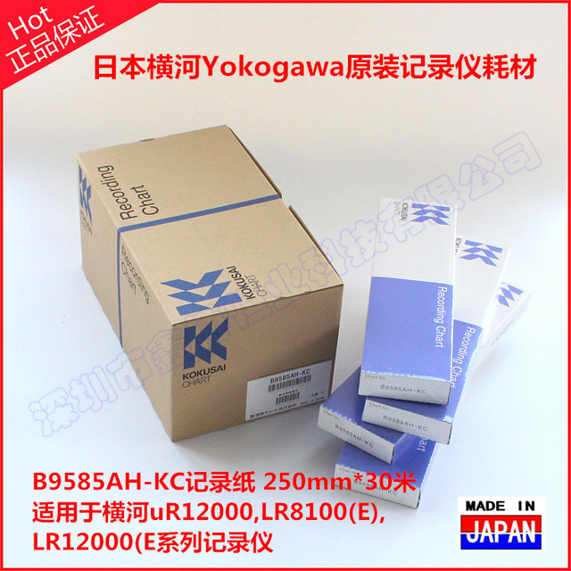 日本横河温度打点仪记录纸 B9585AH-KC记录纸 日本横河yokogawa B9585AH记录纸 日本国际纸业记录纸