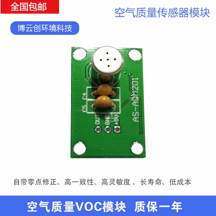 TVOC传感器 空气质量传感器模块 日本进口QS-01 TVOC传感器图片
