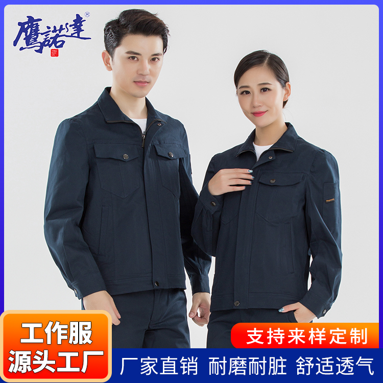 上海长宁工作服定制企业上海长宁工作服厂家定做鹰诺达上海长宁工作服图片图片