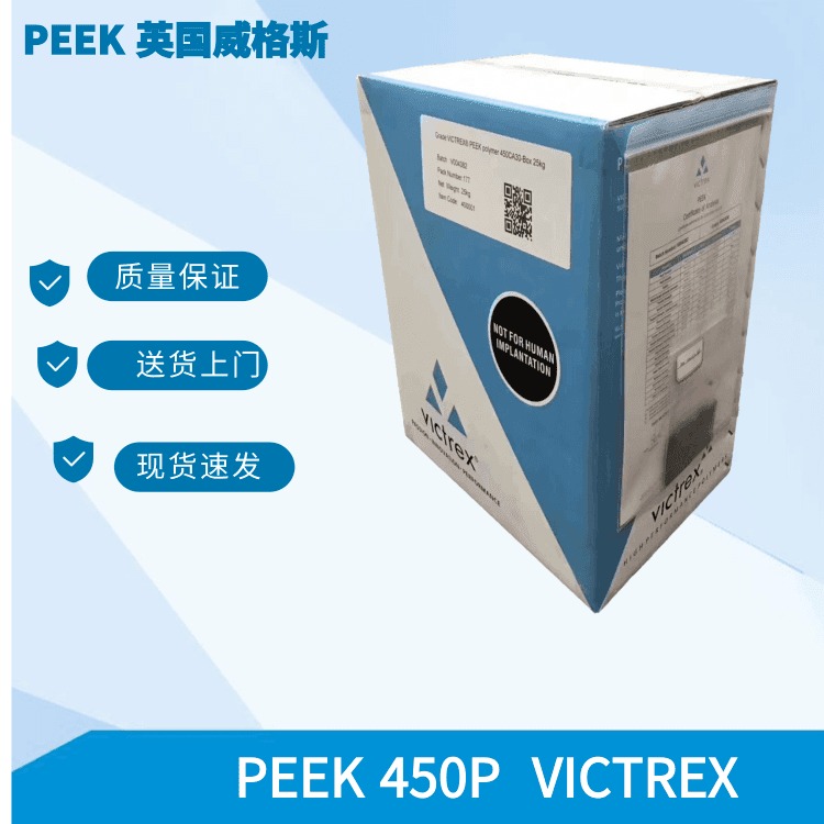 PEEK 英国威格斯450P  VICTREX  聚醚醚酮树脂 PEEK粉