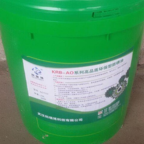 武汉科瑞博生产批发KRB-AO703超薄层防锈油 零件封存防锈油