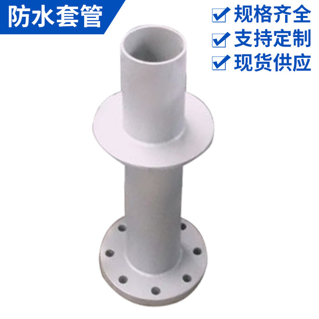 佰誉 钢性防水套管 02S404防水套管标准 不锈钢防水套管 自产自销