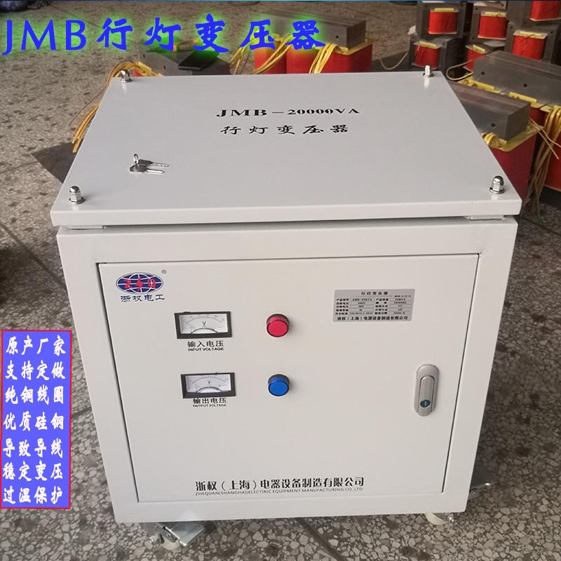 浙权厂家直供行灯变压器380V220V变48V36V24V12V安全低压矿用照明变压器JMB-20KVA低压变压器图片