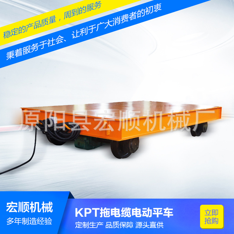 KPT-10-1型10吨拖缆轨道电动平板车 轨道电动搬运车