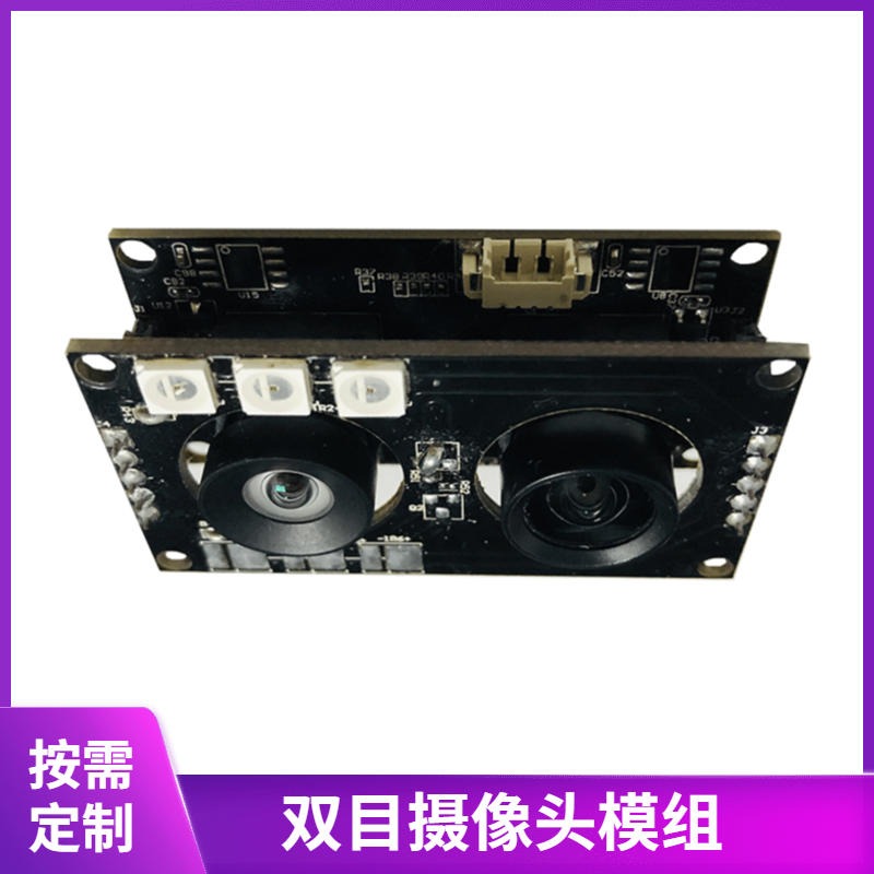 深圳厂商直供200万摄像头模组 佳度生产200万双目USB摄像头模组 可定做