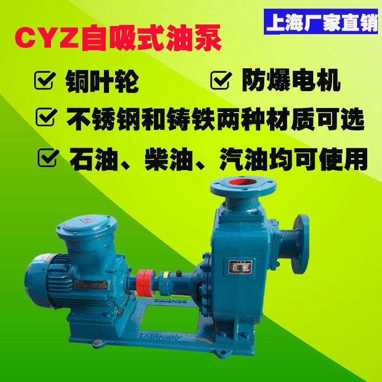 cyz自吸油泵 自吸式污油泵 防爆自吸油泵150CYZ-65抽油泵规格