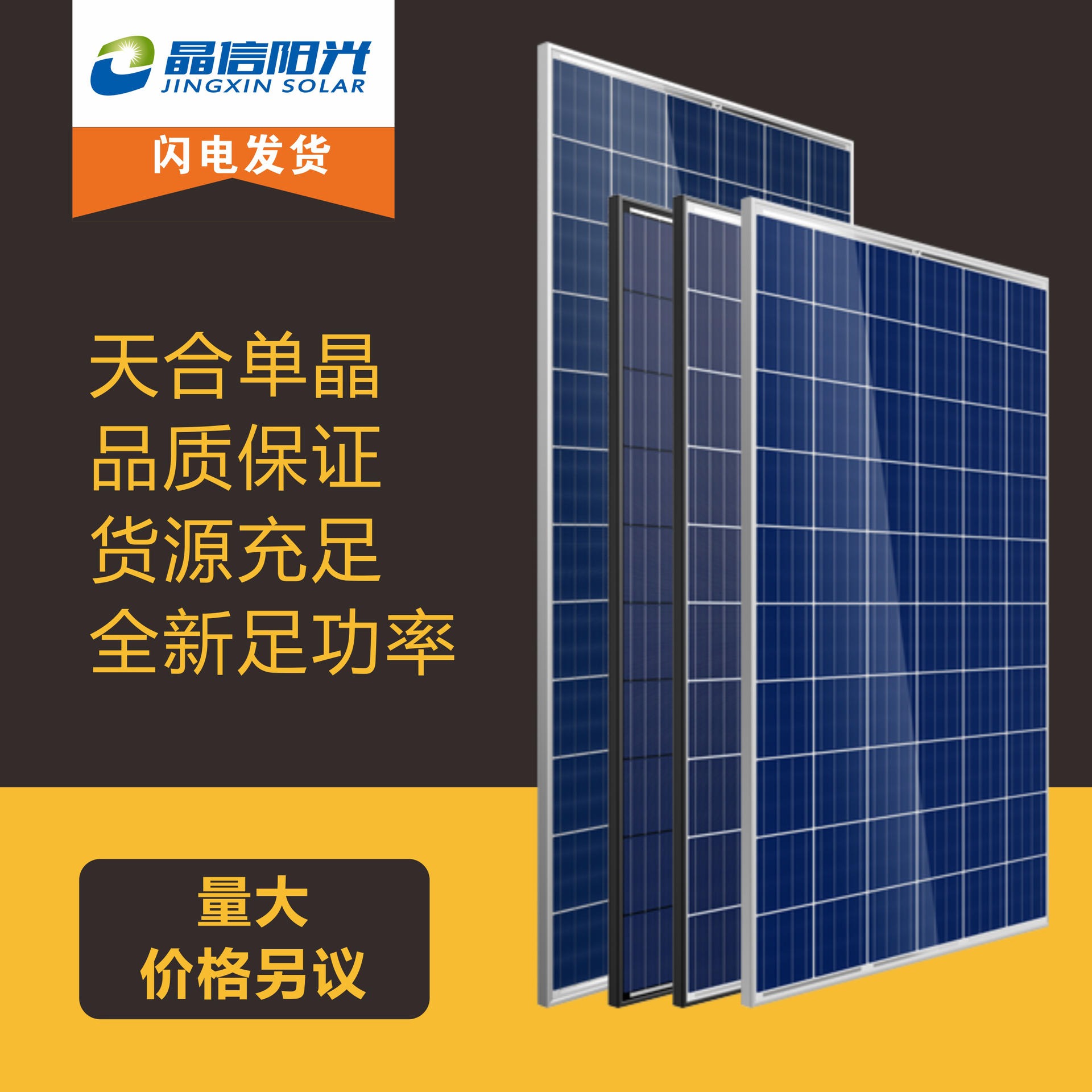 屋顶发电光伏板 天合单晶300W 光伏组件 太阳能发电并网专用 太阳能发电设备