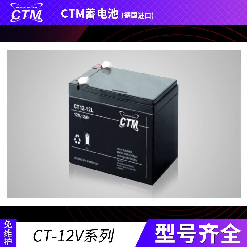 CTM蓄电池CT33-12阀控式免维护直流屏蓄电池煤矿用风力发电应急能源医疗通讯专用电池