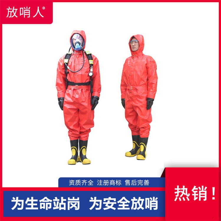 FSR0201供应放哨人化学防化服 特种防护服 防毒防护服 轻型防化服厂家 耐酸碱防护服