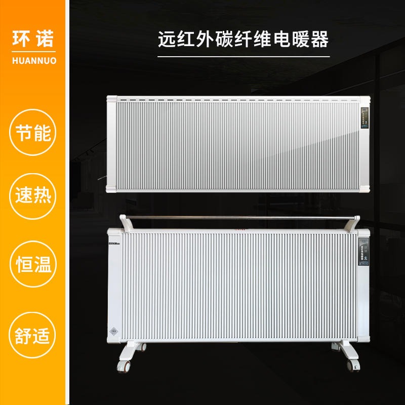环诺 碳纤维电暖器 壁挂式远红外取暖器 电取暖器 电散热器 2000W