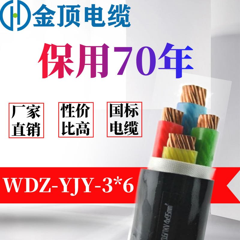 YJV电缆 直销 WDZ-YJY36 低烟无卤电缆 国标电缆