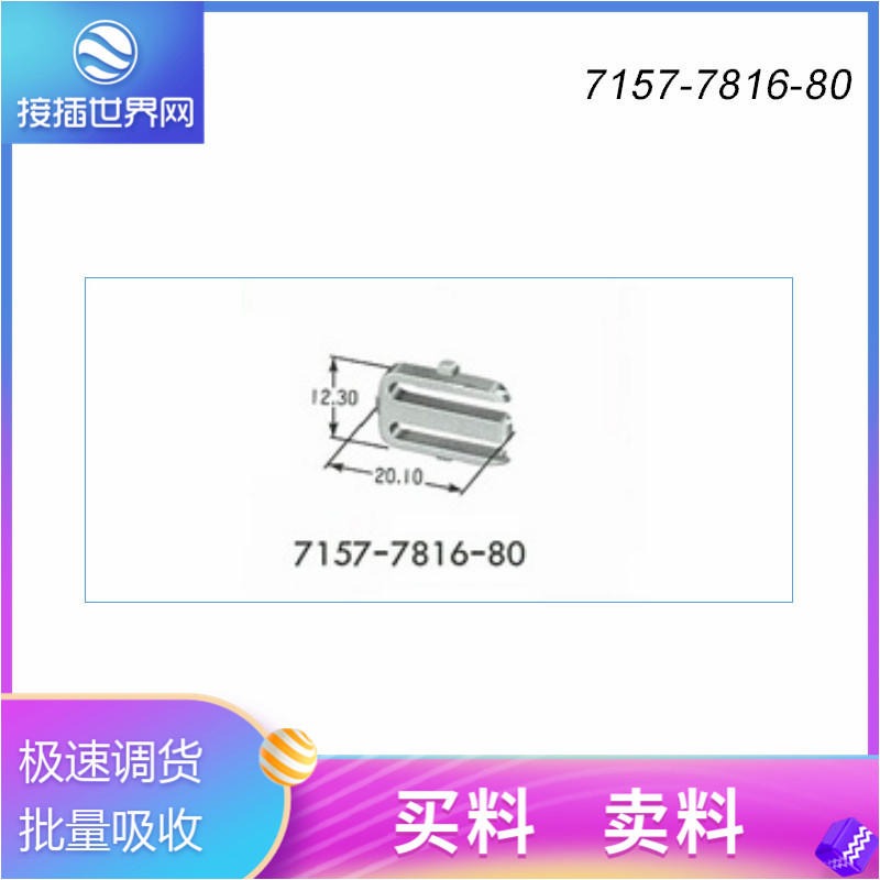 7157-7816-80 YAZAKI矢崎连接器  汽车接插件 原装现货