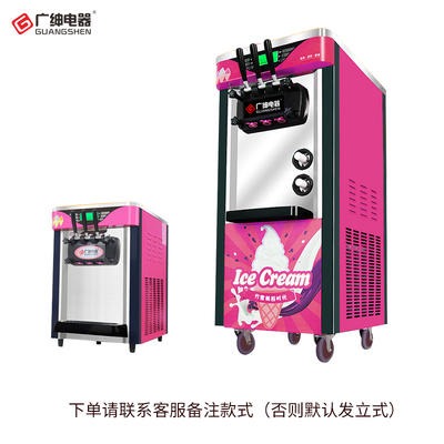 广绅冰淇淋机 台式商用冰激凌机器 全自动小型立式雪糕机 圣代甜筒机