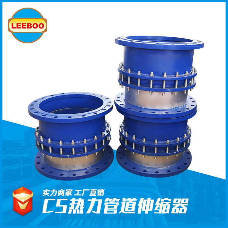 专业生产   管道伸缩器  CS热力伸缩器   金属伸缩器  规格齐全  LEEBOO/利博