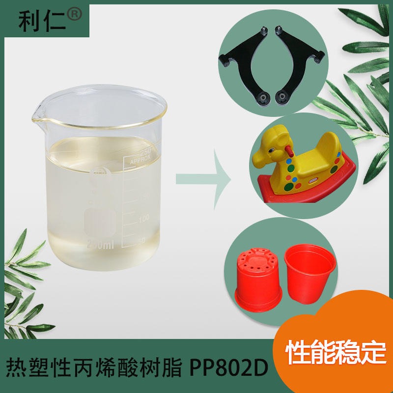 鄢陵县PP奶瓶树脂PP802D 附着力好 耐水性佳 微混透明粘液 利仁品牌 量大价优 免费寄样