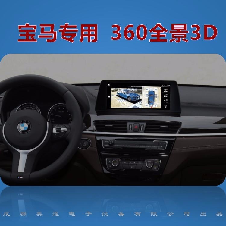 宝马X系专用360度倒车影像 泊车系统 四路行车记录仪 AINYCAR/爱尼卡尔