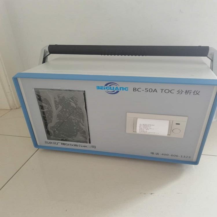 友谊北广精仪Toc分析仪   TOC总有机碳分析仪BC-50A