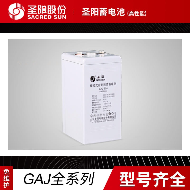 圣阳蓄电池GAJ-1800 圣阳2V1800AH免维护EPS电源直流屏ups专用电池