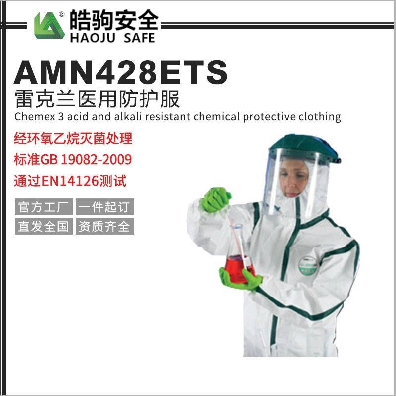 雷克兰AMN428ETS工业用一次性防护服 工用防护服 雷克兰工用防护服 上海皓驹厂家