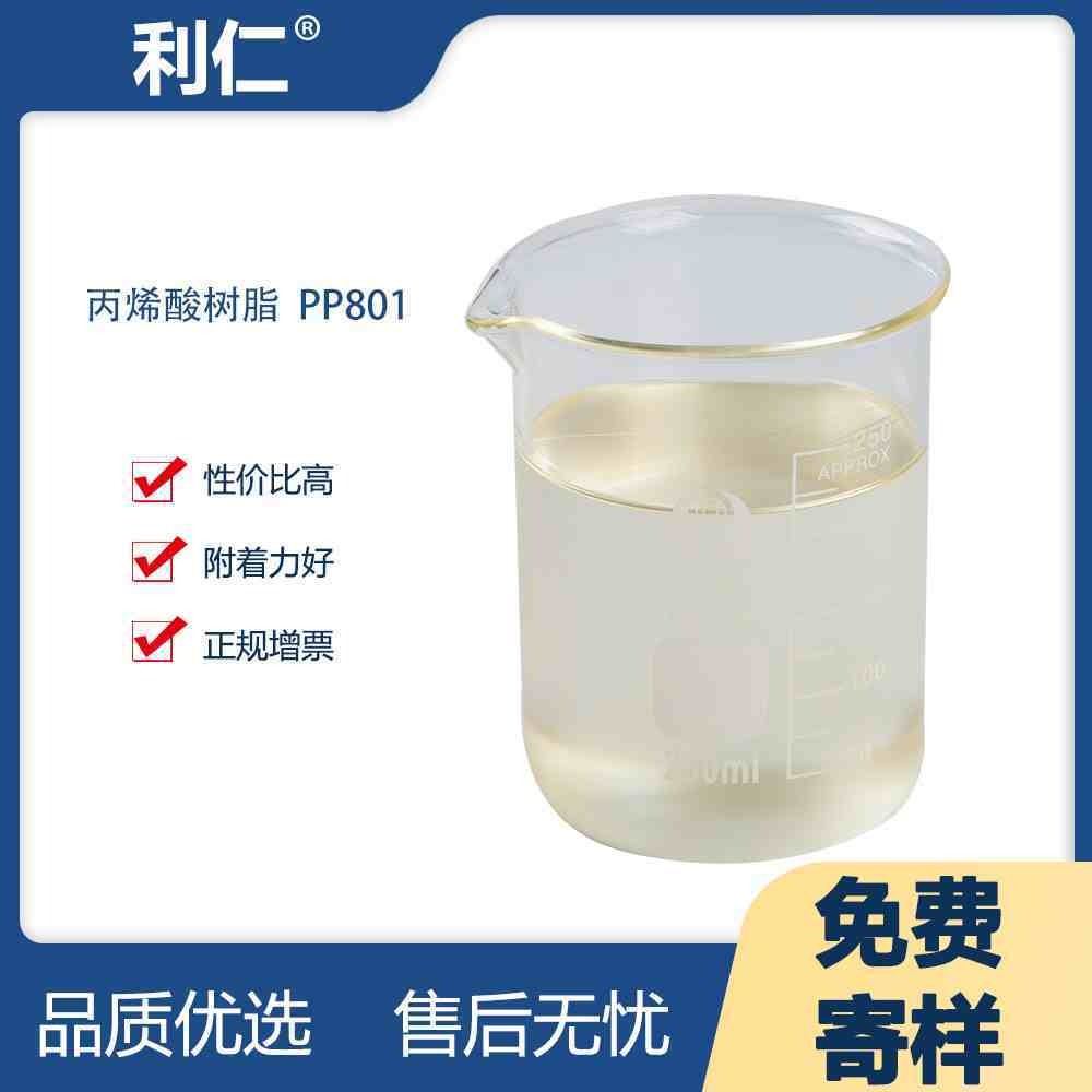 台前县PP包装树脂PP801 透明微混粘液 具有良好的附着力 利仁品牌 按需定制
