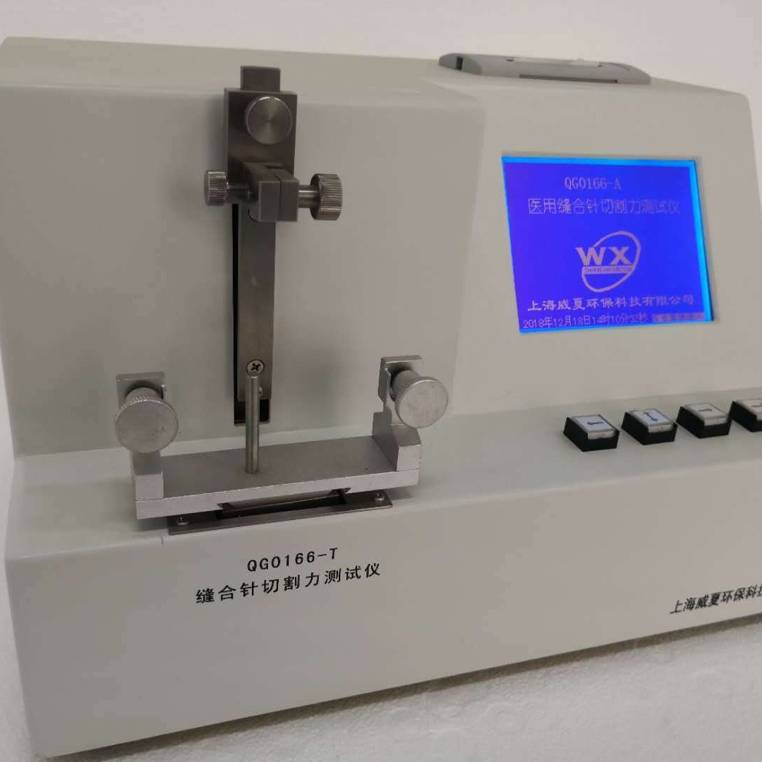 上海威夏QG0166-T医用缝合针切割力测试仪 缝合针切割力测试仪 切割力线测试仪