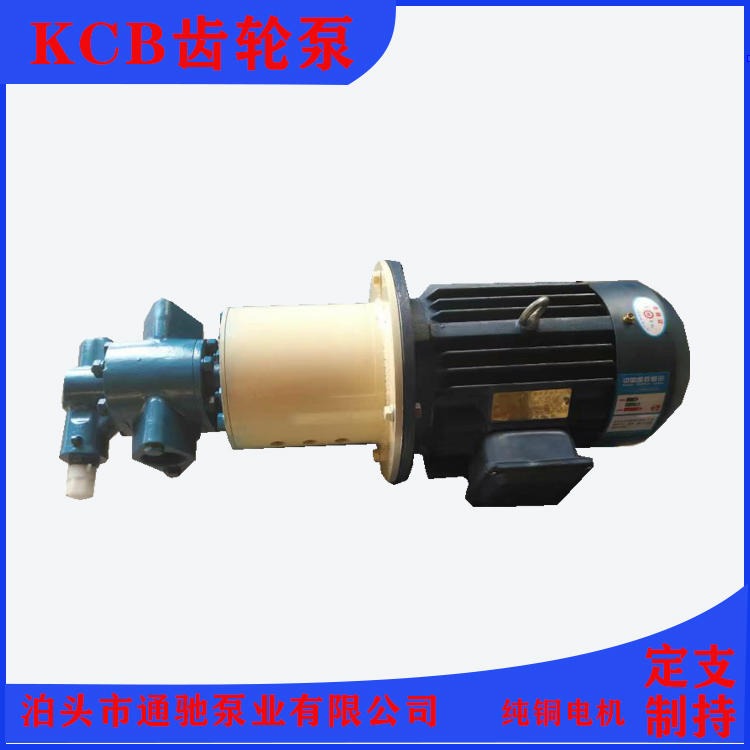 KCB83.3齿轮油泵 磁力齿轮泵 合金KCB渣油泵 铜轮防爆油泵 输油泵通驰泵业生产
