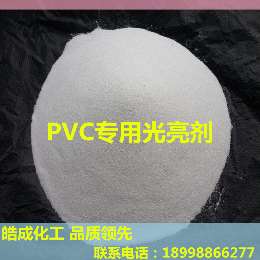 进口PVC光亮剂 硬质PVC润滑剂 软质PVC分散剂 高效低添加