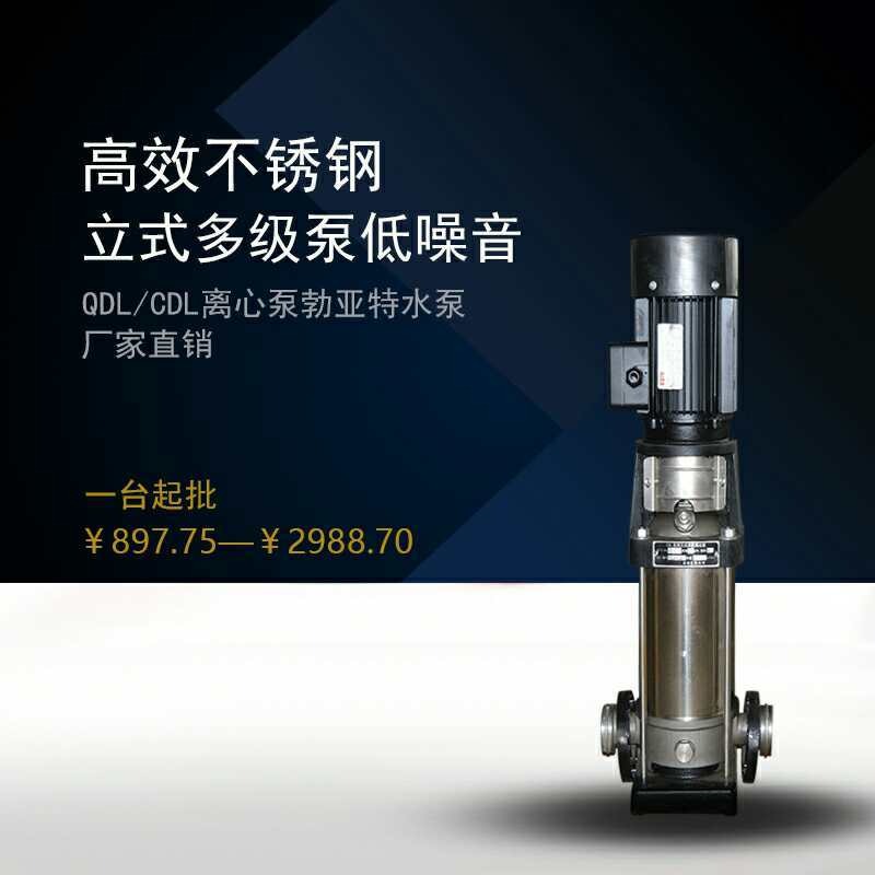 立式多级不锈钢打压泵QDL电动离心泵农田灌溉水泵自动增压泵图片