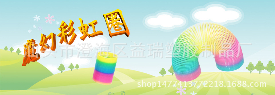 儿童魔力彩虹圈地摊热卖彩虹圈玩具创意弹簧圈玩具礼品广告示例图1