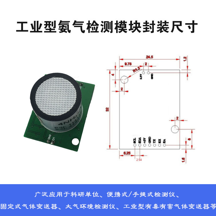 厂家直销氨气传感器模块 NH3氨气检测仪 空气环境监测氨气传感器示例图3