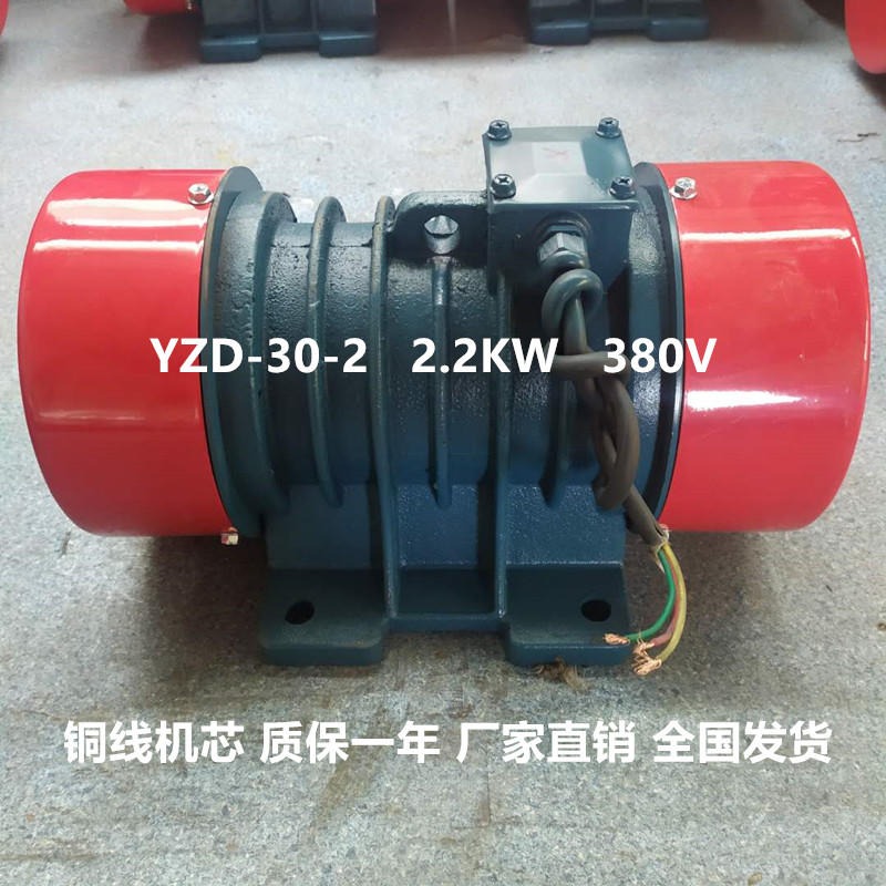 yzd-30-2振动电机 合金转子  宏达振动器品质保证 当天发货