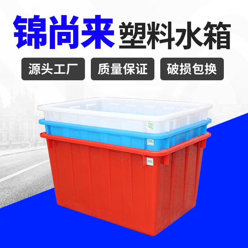 塑料水箱 浙江锦尚来表面涂装反渗透过滤水箱 厂家现货