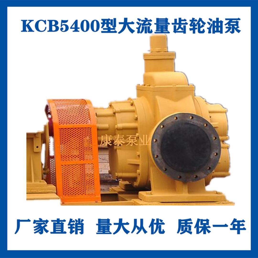 KCB5400齿轮油泵 齿轮输油泵 棕榈油输送泵 卸油泵