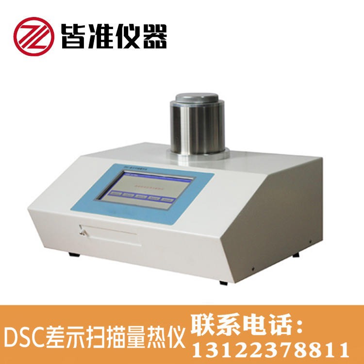 上海皆准 DSC-500A 差示扫描量热仪 聚丙烯 聚乙烯材料 氧化诱导测试