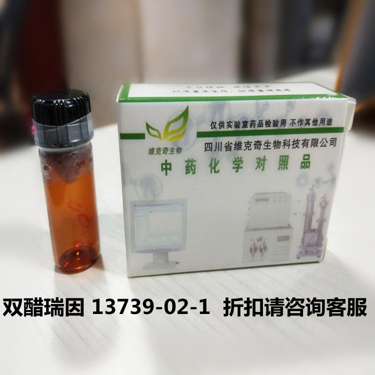 双醋瑞因  Diacerein 13739-02-1 维克奇优质标准品 厂家直供HPLC≥98%