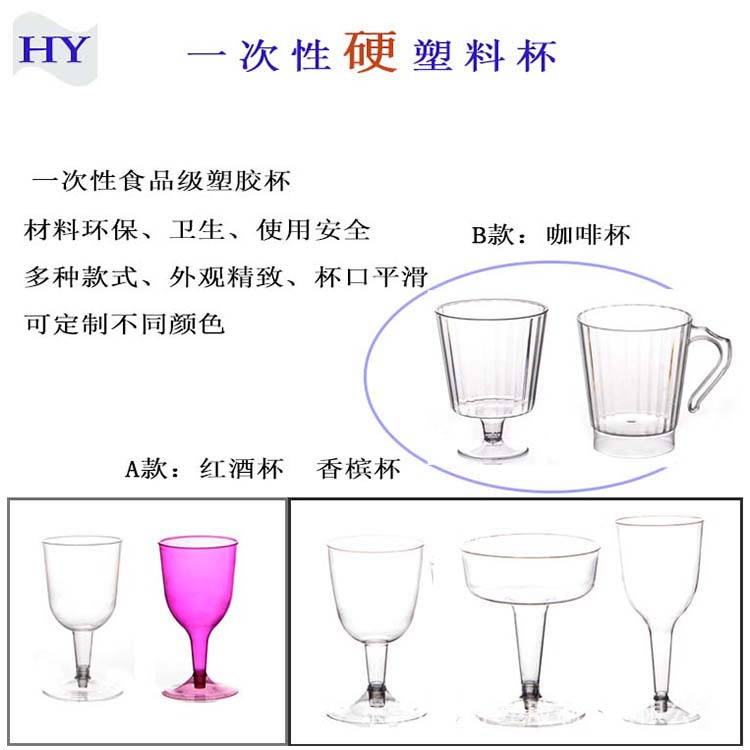 厂家直销300ml一次性红酒杯10oz塑料高脚杯PS红酒杯杯身杯底可拆示例图9