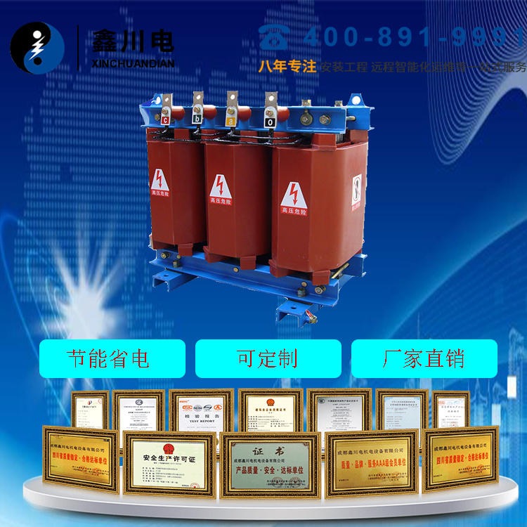 甘孜SCB型1250kv铜芯变压器,干式变压器厂家-鑫川电