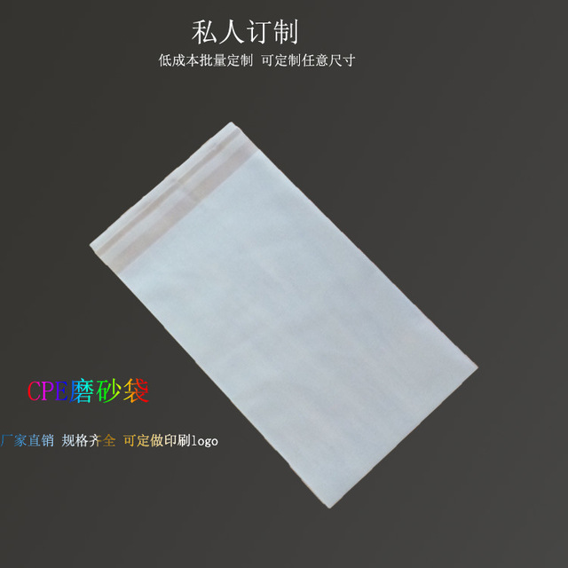 生产CPE磨砂自粘袋 数码产品CPE平口包装塑料带 半透明磨砂包装袋图片