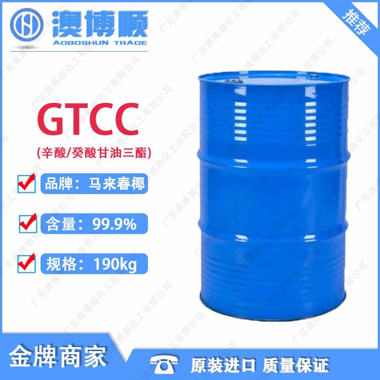 优势供应进口GTCC 辛酸癸酸甘油三酯 益海牌MCT品质保证
