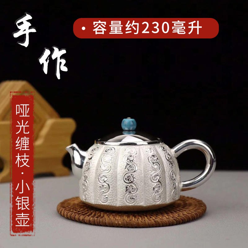 S999哑光缠枝日本银壶 手工纯银泡茶壶厂家直销价格从优