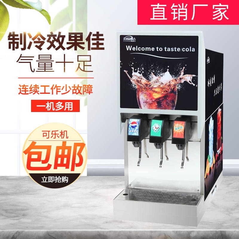 英迪尔可乐机商用全自动 不锈钢饮料机 商用饮料机厂家直销