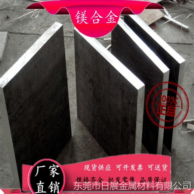 供应广东厂家m2s锰镁合金板材 压铸m2s镁合金棒