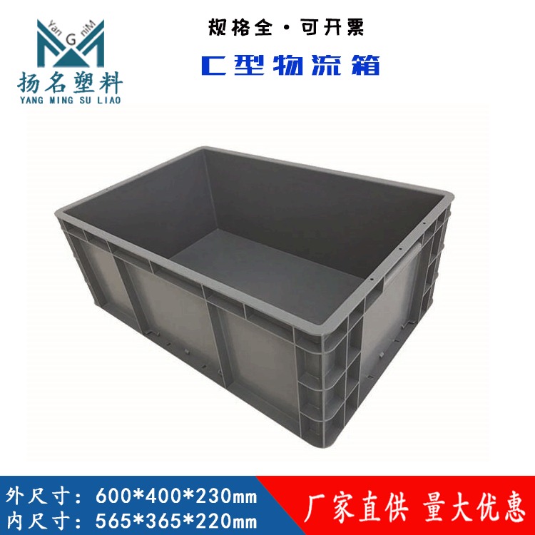 扬名物流箱厂家直供 EU4622周转箱 汽配专用箱塑胶箱 物流周转箱