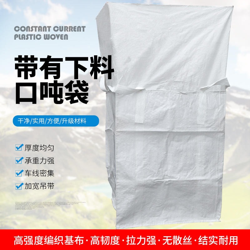 吨袋工业废料包装袋 吨包袋大型化工货物圆吨袋邦耐得批发价格