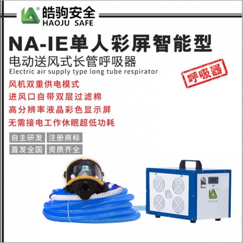 NA-IE单人长管呼吸器送风机内置电源型    电动送风机带备电图片