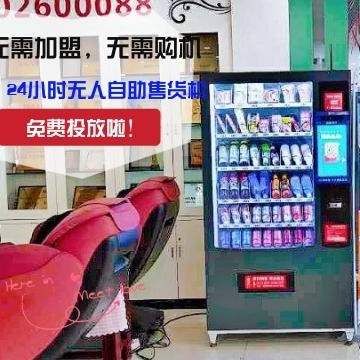 深圳体育馆智能售货机销售租赁