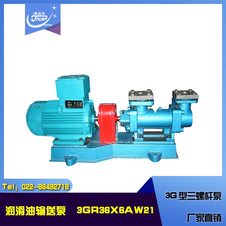 天津远东泵业3G三螺杆泵 3GR36X6AW21三螺杆泵 变频螺杆泵厂家 3g型螺杆泵 耐驰螺杆泵 沥青螺杆泵生产厂家